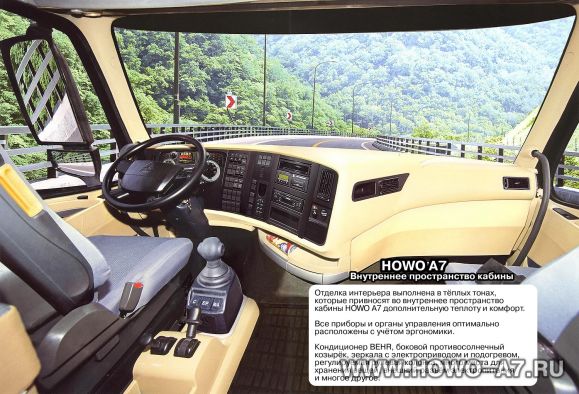 Увеличить Интерьер кабины HOWO A7